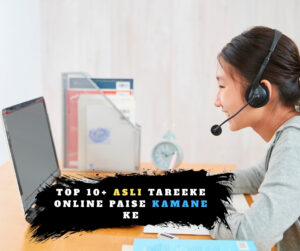 Top 10+ Asli Tareeke Online Paise Kamane Ke (Detailed Exploration)